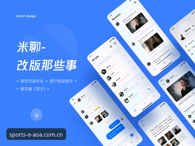 AOA体育平台最新动态详解：版本更新与用户体验升级