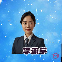 李承宇